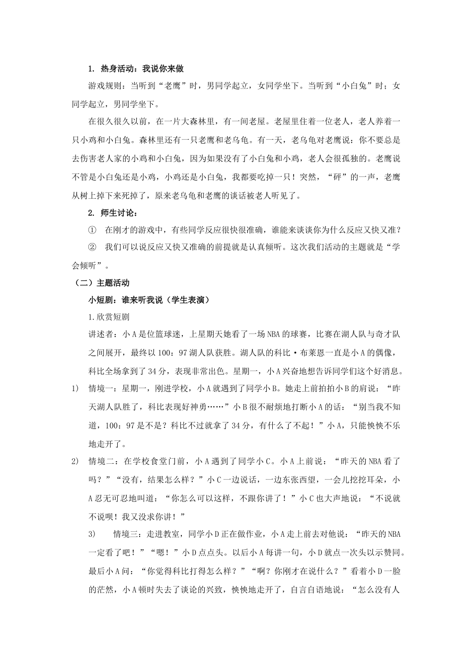 课时19393_嘘--认真倾听-积极关系-嘘！认真听--学会倾听【公众号dc008免费分享】.docx_第2页