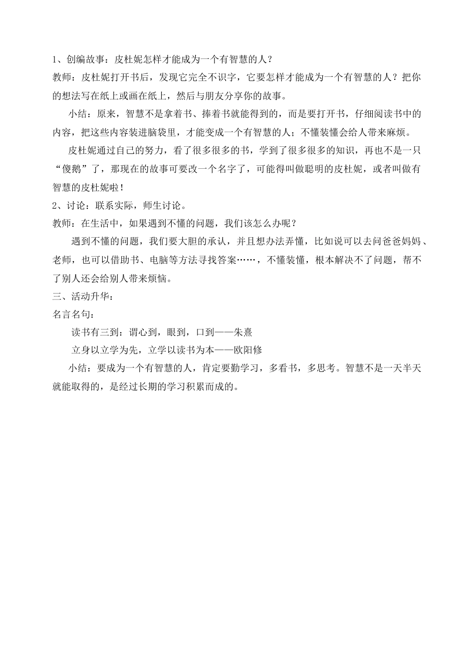 课时19409_傻鹅皮杜妮-光明区外国语学校邓平蓉心理健康教育《傻鹅皮杜妮》【公众号dc008免费分享】.docx_第2页
