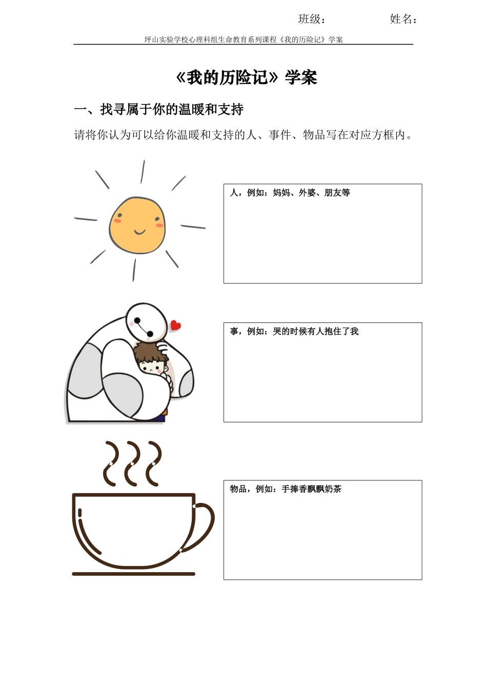 课时19421_我的历险记-我的历险记（学案）【公众号dc008免费分享】.docx_第1页