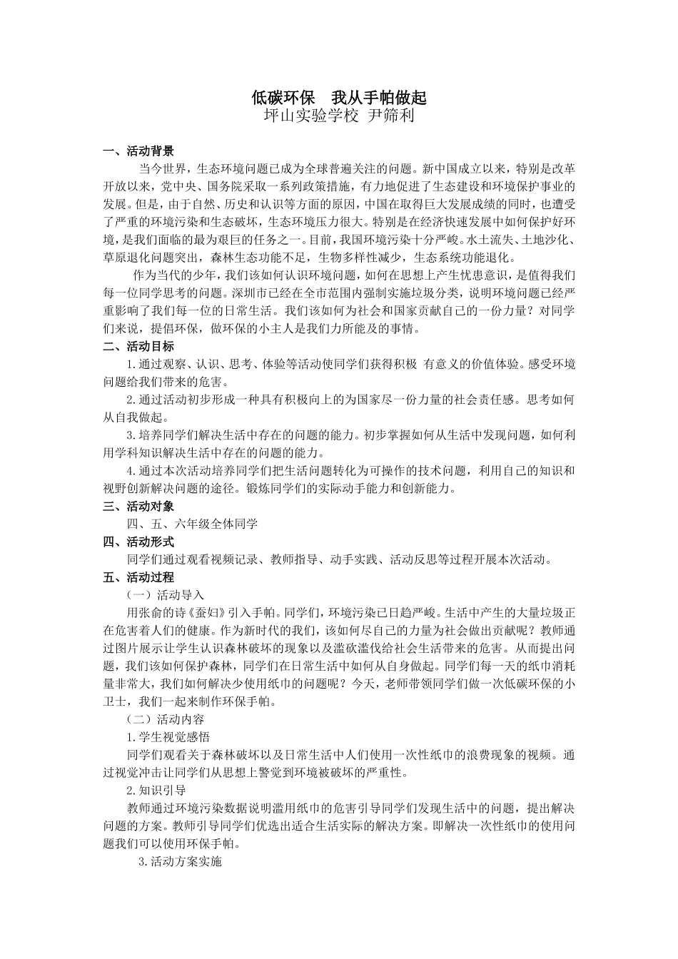 课时20270_环保手帕（绣工）-尹筛利 （绣工）环保手帕活动方案.doc_第1页