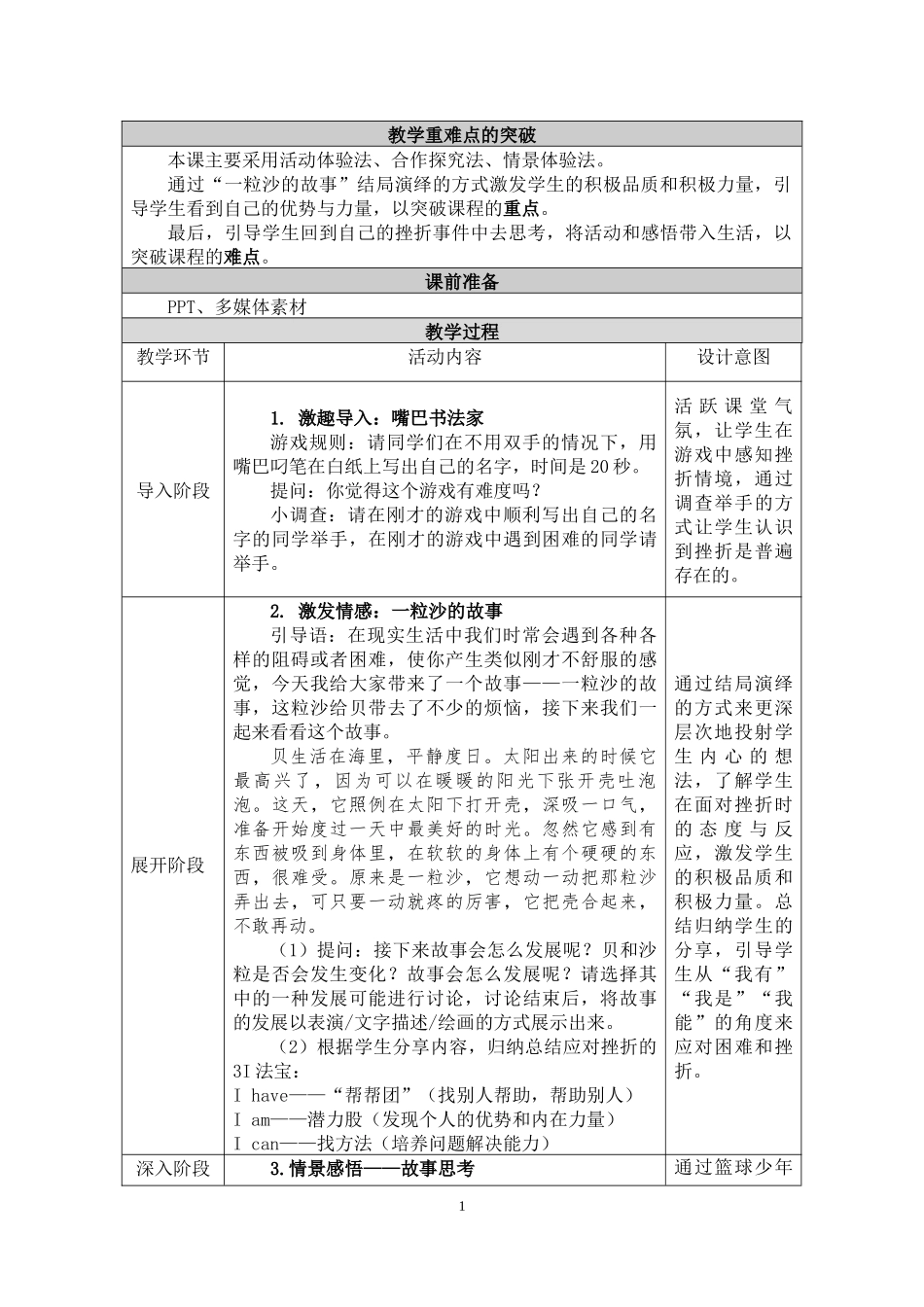 课时19451_一粒沙的故事-四年级+一粒沙的故事+百花实验学校+周菊燕教案【公众号dc008免费分享】.docx_第2页