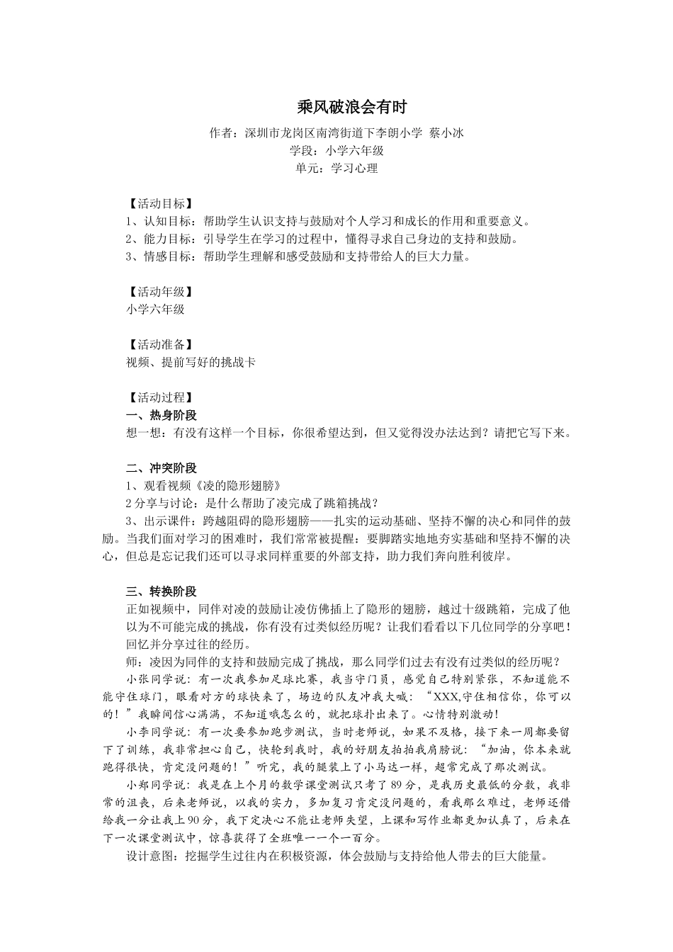 课时19485_乘风破浪会有时-《乘风破浪会有时》微课教学设计【公众号dc008免费分享】.docx_第1页