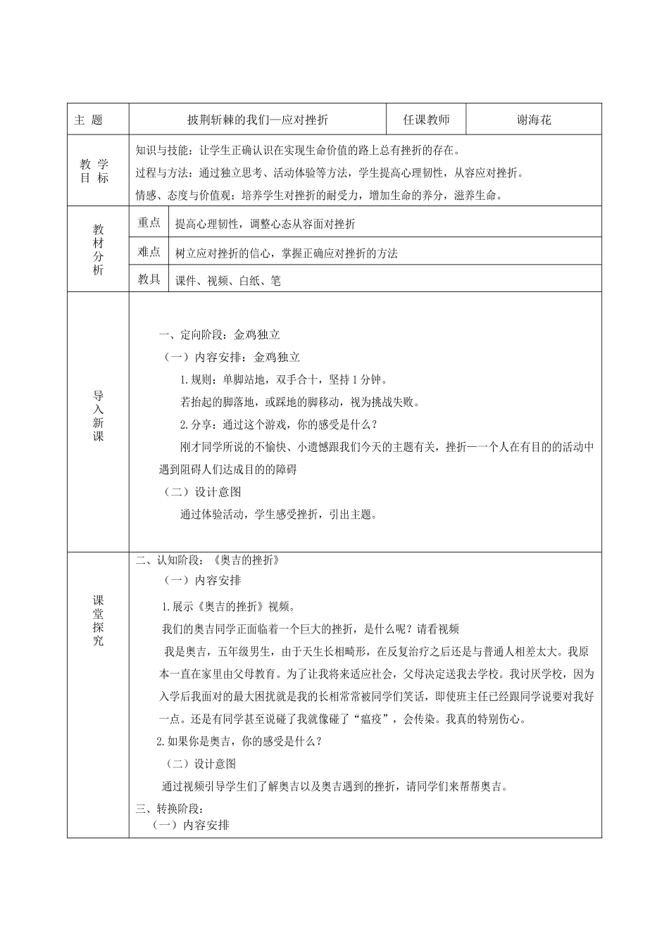课时19515_披荆斩棘的我们—应对挫折-披荆斩棘的我们—应对挫折【公众号dc008免费分享】.docx_第2页
