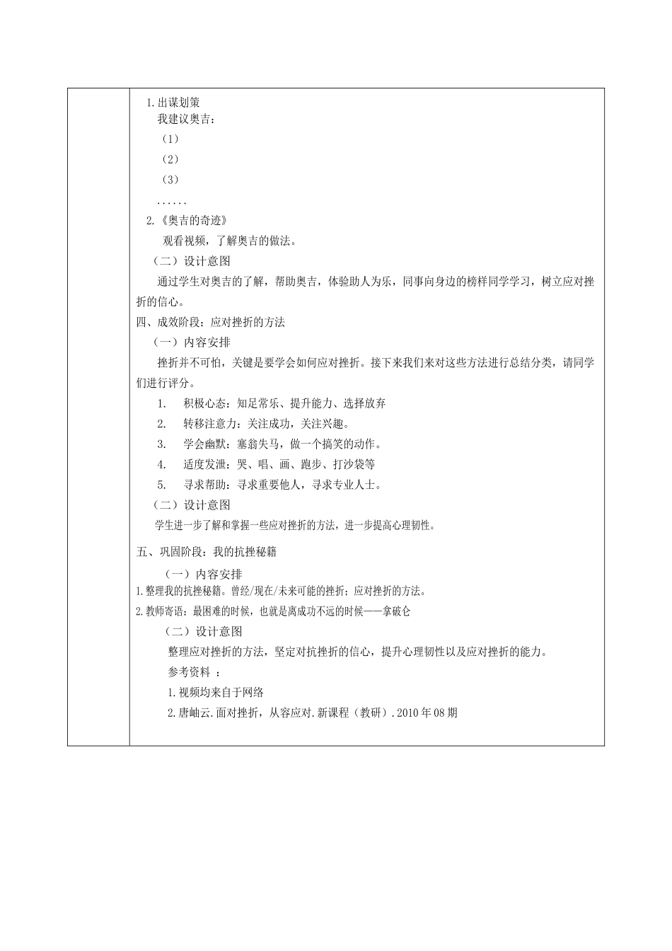 课时19515_披荆斩棘的我们—应对挫折-披荆斩棘的我们—应对挫折【公众号dc008免费分享】.docx_第3页