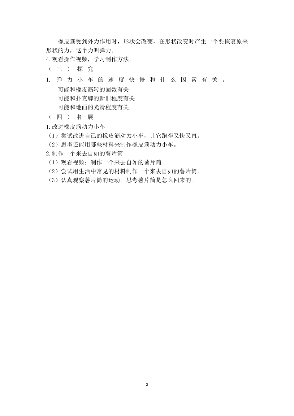 课时20264_跟我一起做玩具课件-我们一起做玩具教学设计.doc_第2页