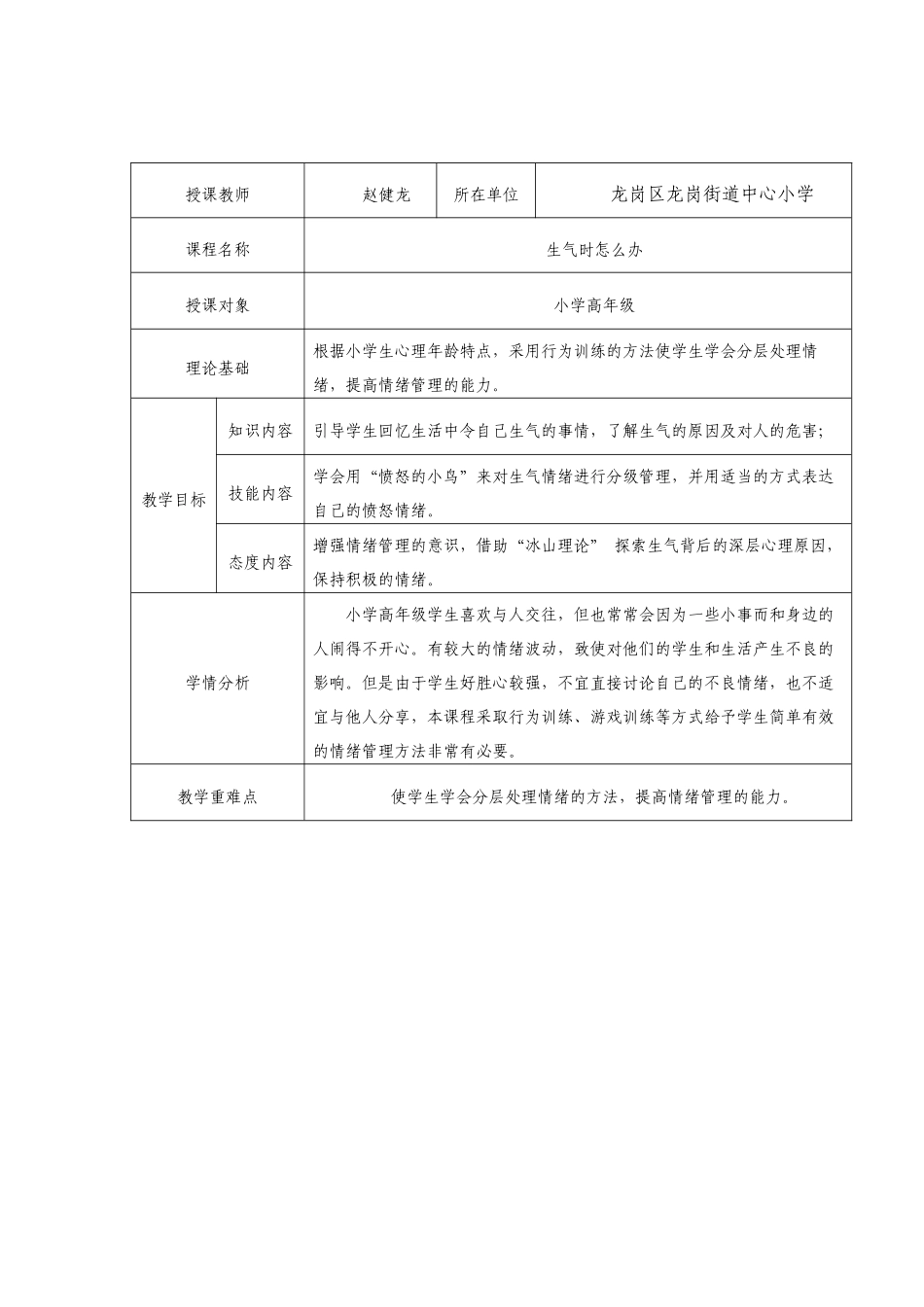课时13433_“生气”时怎么办？-教学设计：生气时怎么办【公众号dc008免费分享】.docx_第2页