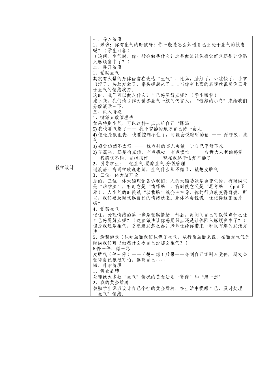 课时13433_“生气”时怎么办？-教学设计：生气时怎么办【公众号dc008免费分享】.docx_第3页