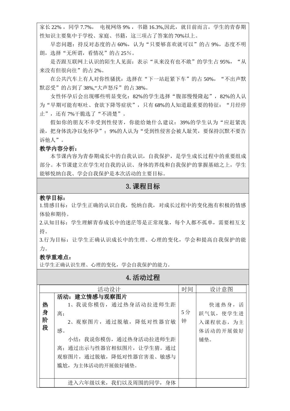 课时13445_让我们相逢在花季-教案《让我们相逢在花季》【公众号dc008免费分享】.docx_第2页