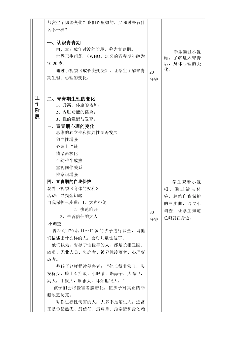 课时13445_让我们相逢在花季-教案《让我们相逢在花季》【公众号dc008免费分享】.docx_第3页