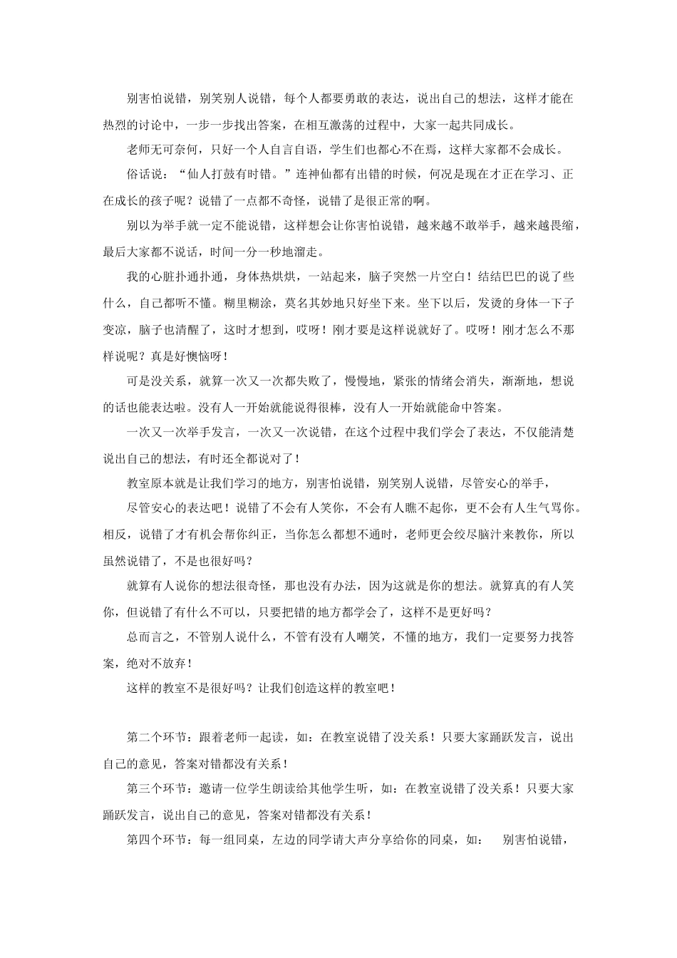 课时19416_有效的表达-有效的表达——李萍萍（2020.8.3）【公众号dc008免费分享】.docx_第2页