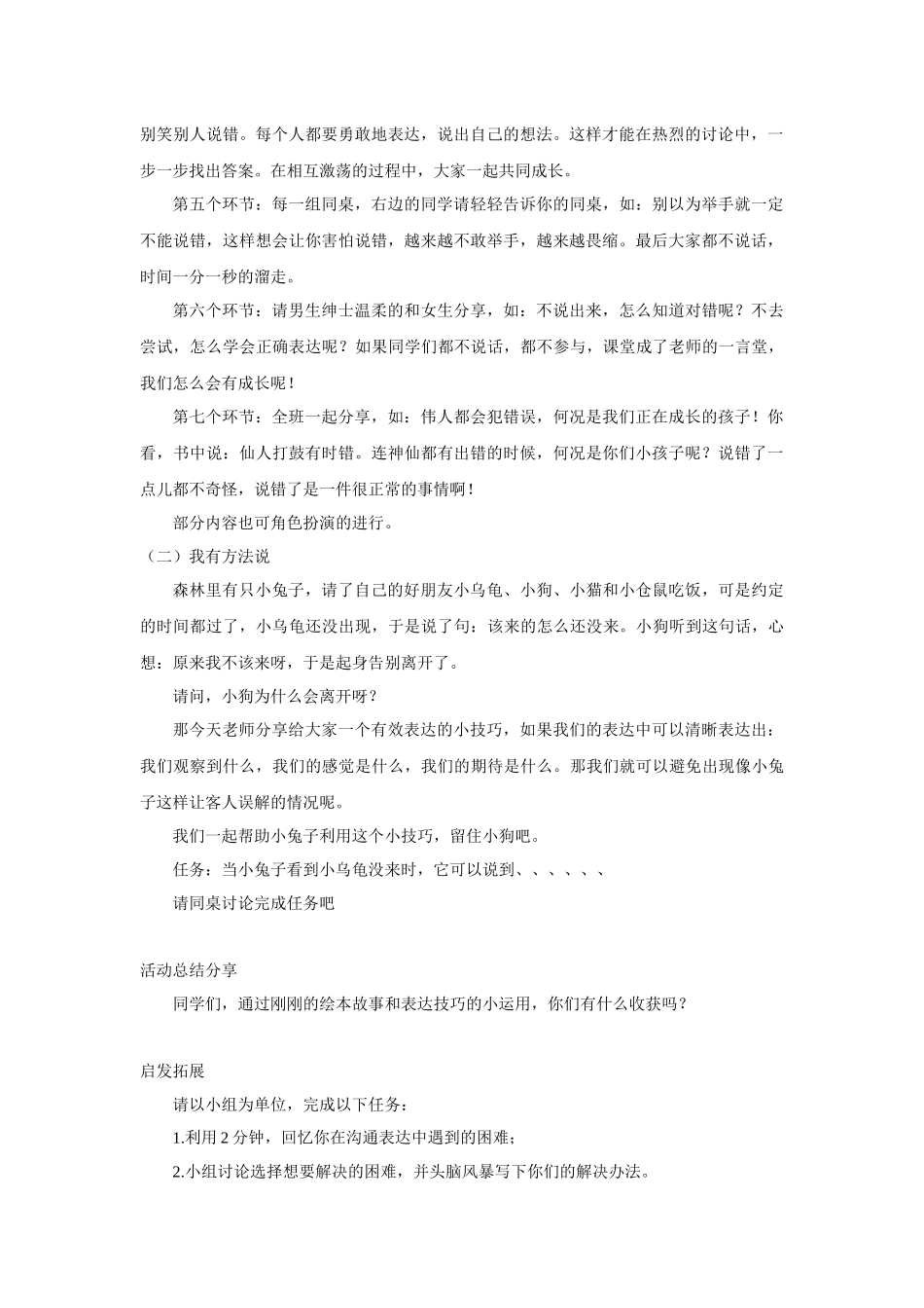 课时19416_有效的表达-有效的表达——李萍萍（2020.8.3）【公众号dc008免费分享】.docx_第3页