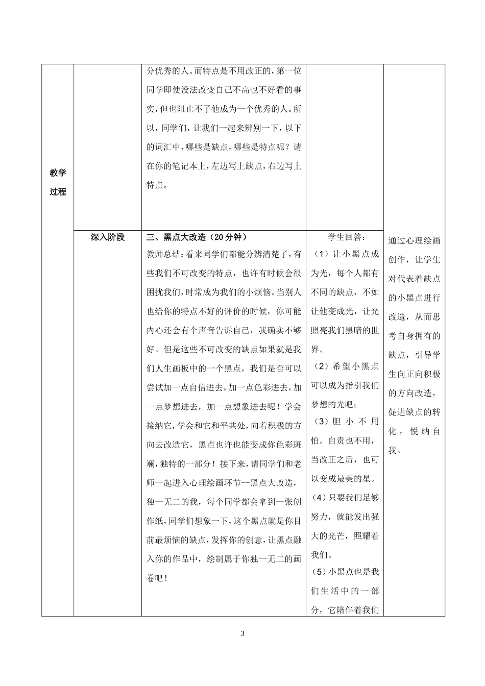 课时19432_小黑点变形记-小黑点变形记教学设计【公众号dc008免费分享】.doc_第3页