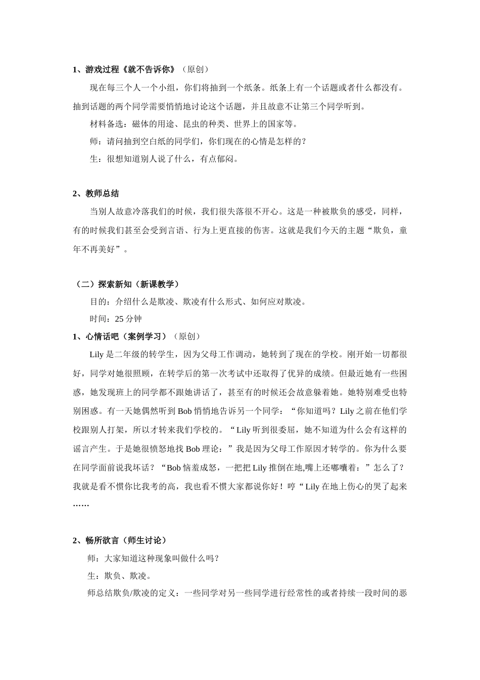 课时19444_欺负童年不再美好-欺负童年不再美好_吴嘉怡【公众号dc008免费分享】.docx_第2页