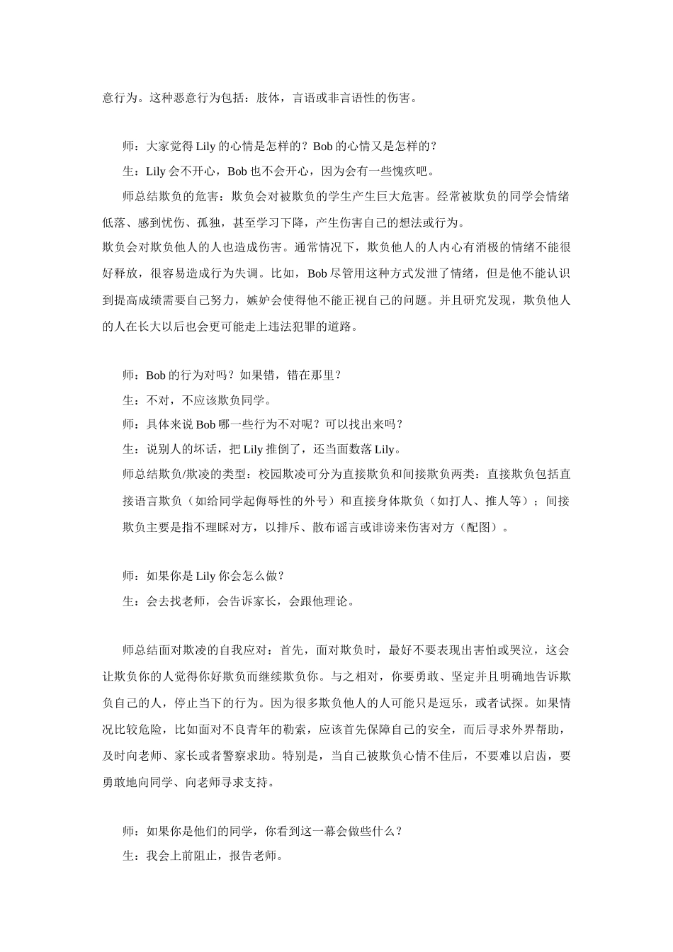 课时19444_欺负童年不再美好-欺负童年不再美好_吴嘉怡【公众号dc008免费分享】.docx_第3页