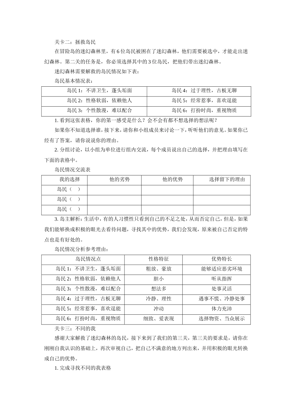 课时19481_拥抱独特的自己-拥抱独特的自己教案张燕梅【公众号dc008免费分享】.doc_第3页