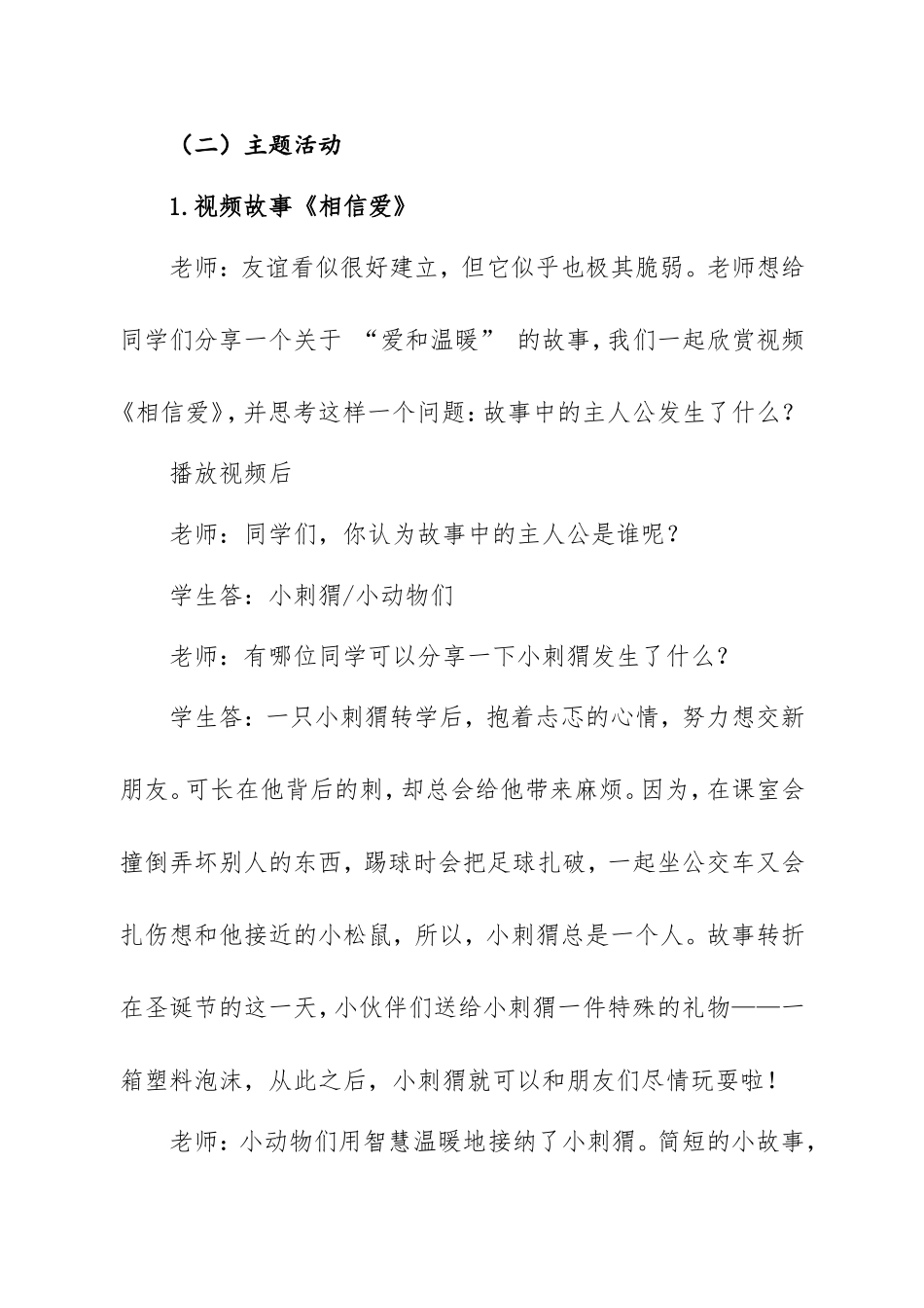 课时19524_爱与生命-教学设计+小学+六年级+生命教育《爱与生命》+林园小学+郭芳芳【公众号dc008免费分享】.doc_第3页