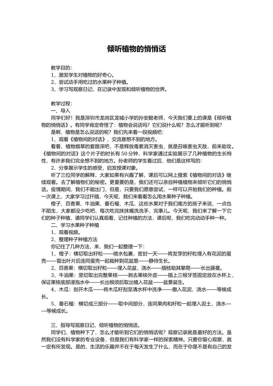 课时20270_倾听植物的悄悄话-倾听植物的悄悄话.docx_第1页