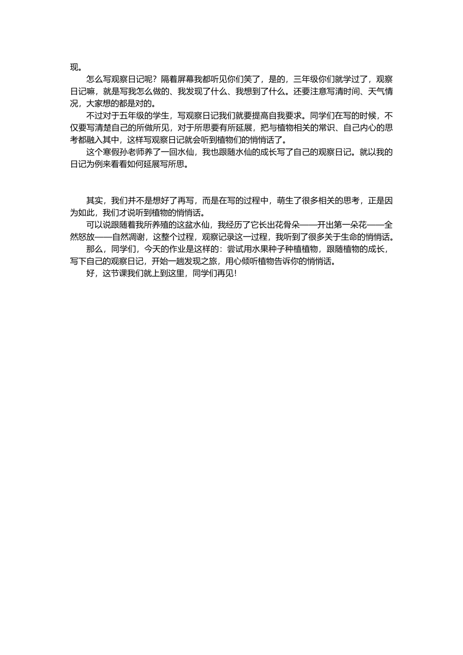 课时20270_倾听植物的悄悄话-倾听植物的悄悄话.docx_第2页