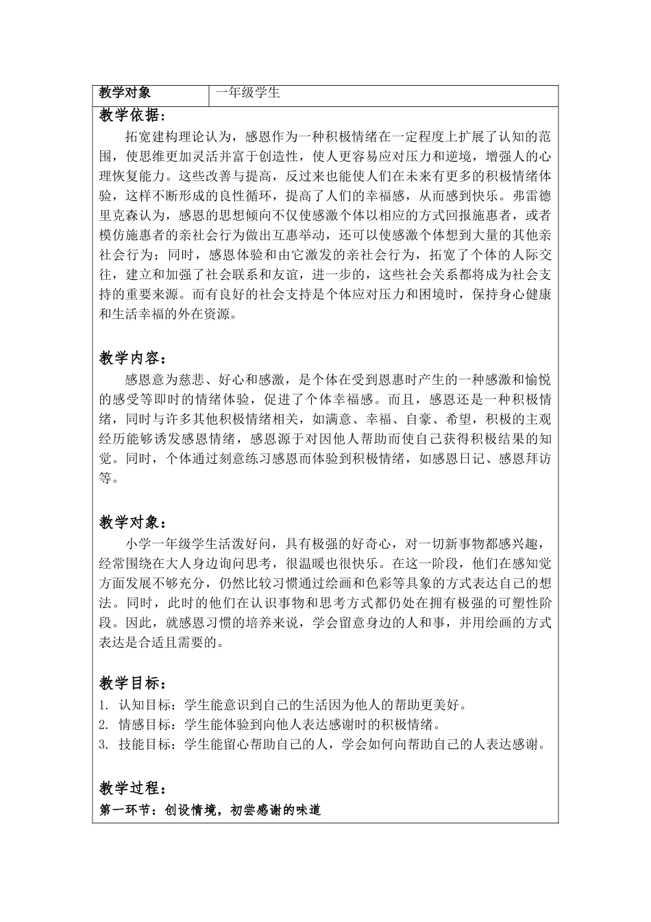 课时19382_感谢的味道-一年级+《感谢的味道》教学设计+福田区福华小学+叶钰侨 .doc_第3页