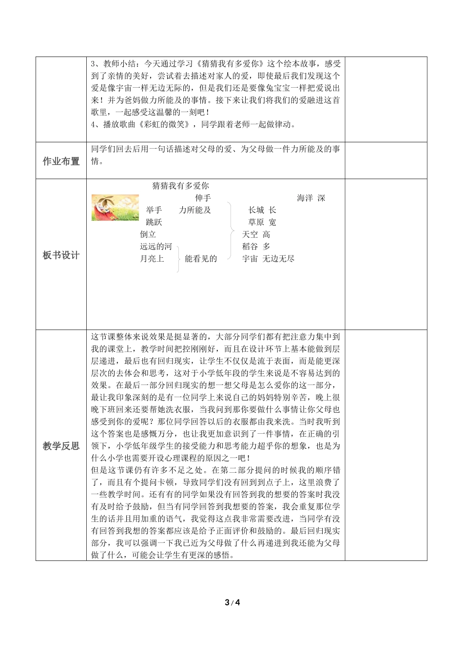 课时19397_猜猜我有多爱你-二年级+猜猜我有多爱你+光明区外国语学校+李晓丹教案【公众号dc008免费分享】.docx_第3页