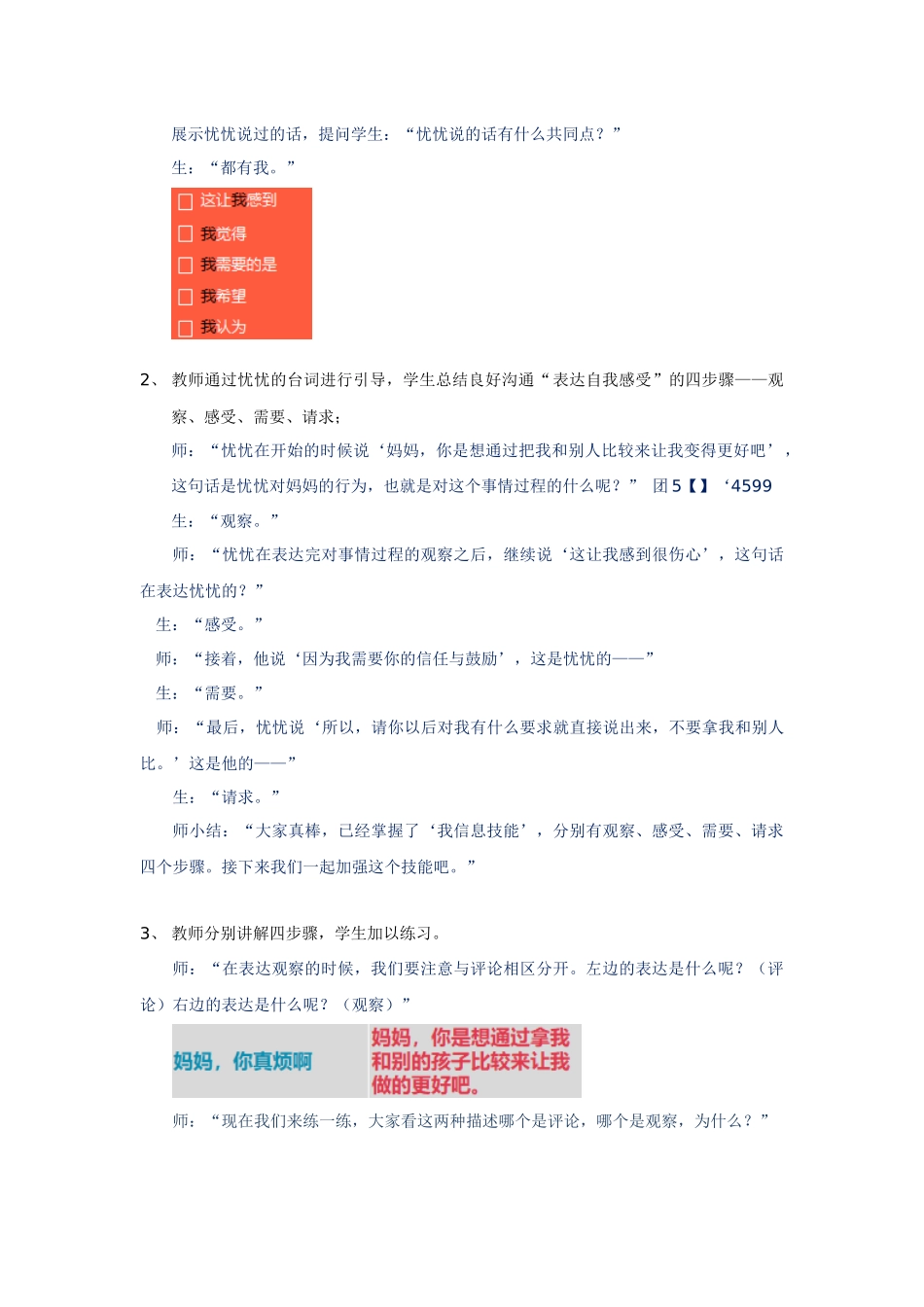 课时19469_怒怒和忧忧-怒怒和忧忧-教案【公众号dc008免费分享】.docx_第3页