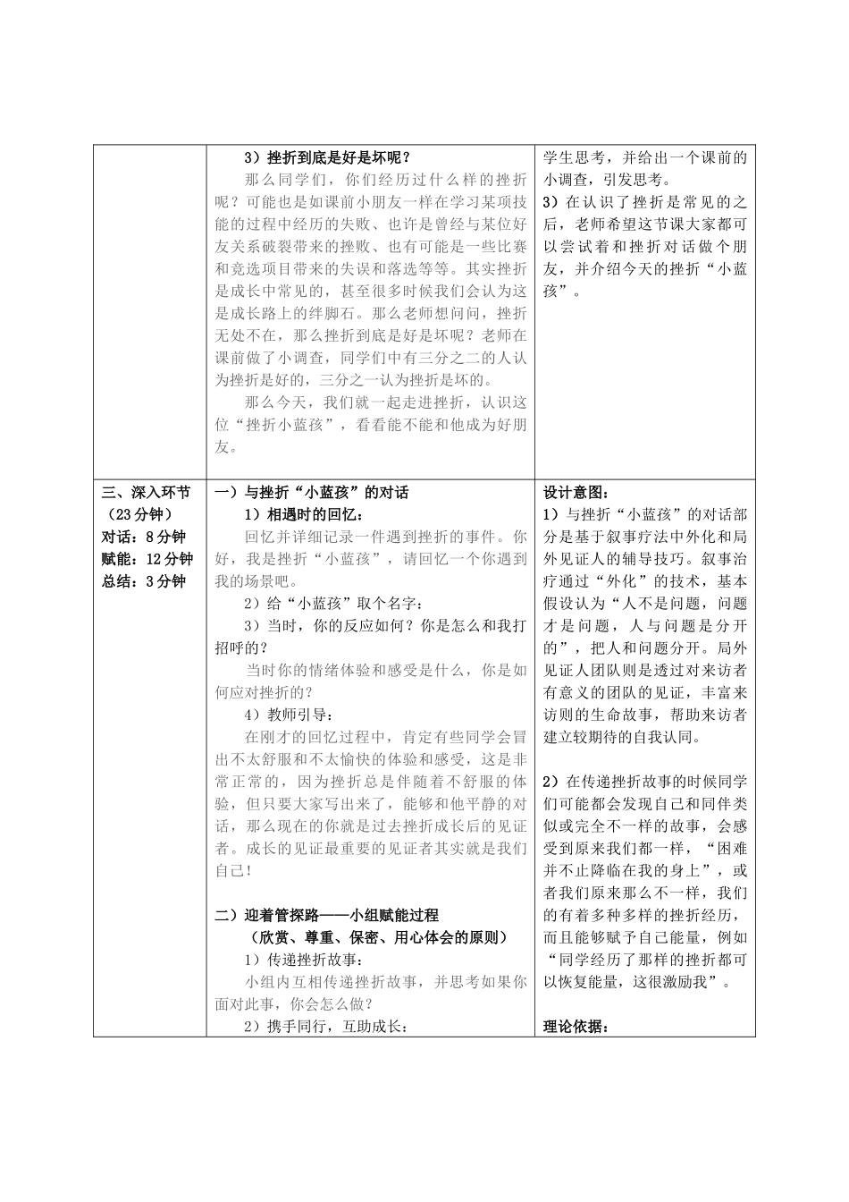 课时19522_成长的“见证者”-成长的“见证者”-挫折心理课（完整版教案）【公众号dc008免费分享】.docx_第3页