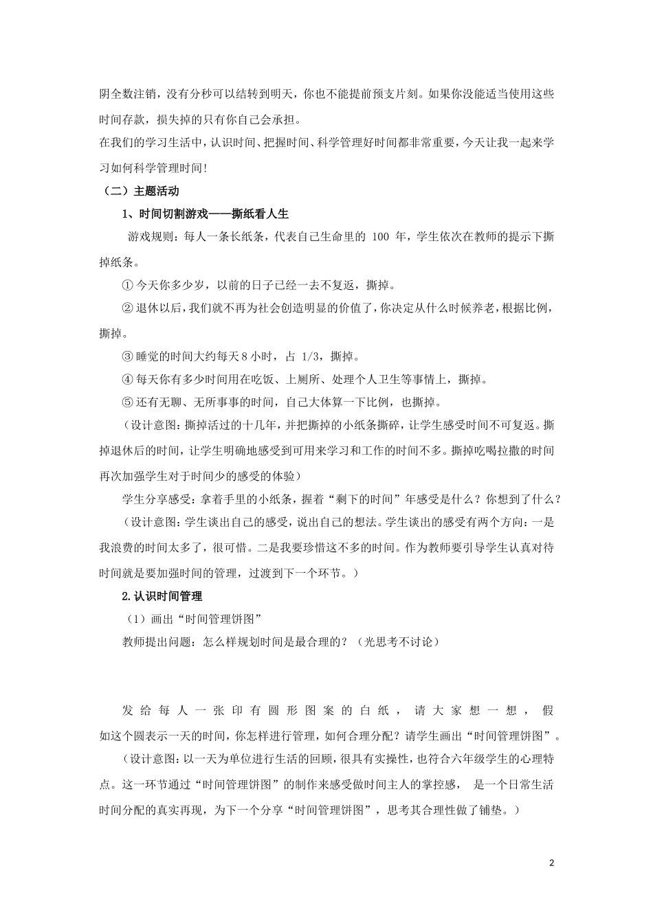 课时19486_科学管理你的时间-4.科学管理时间-教案【公众号dc008免费分享】.doc_第2页