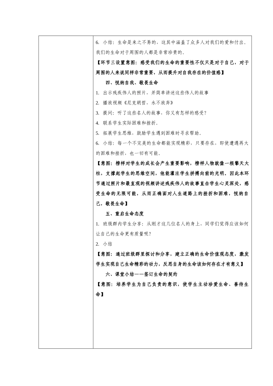 课时19519_珍爱生命 善待生命-微课教学设计文本【公众号dc008免费分享】.docx_第3页