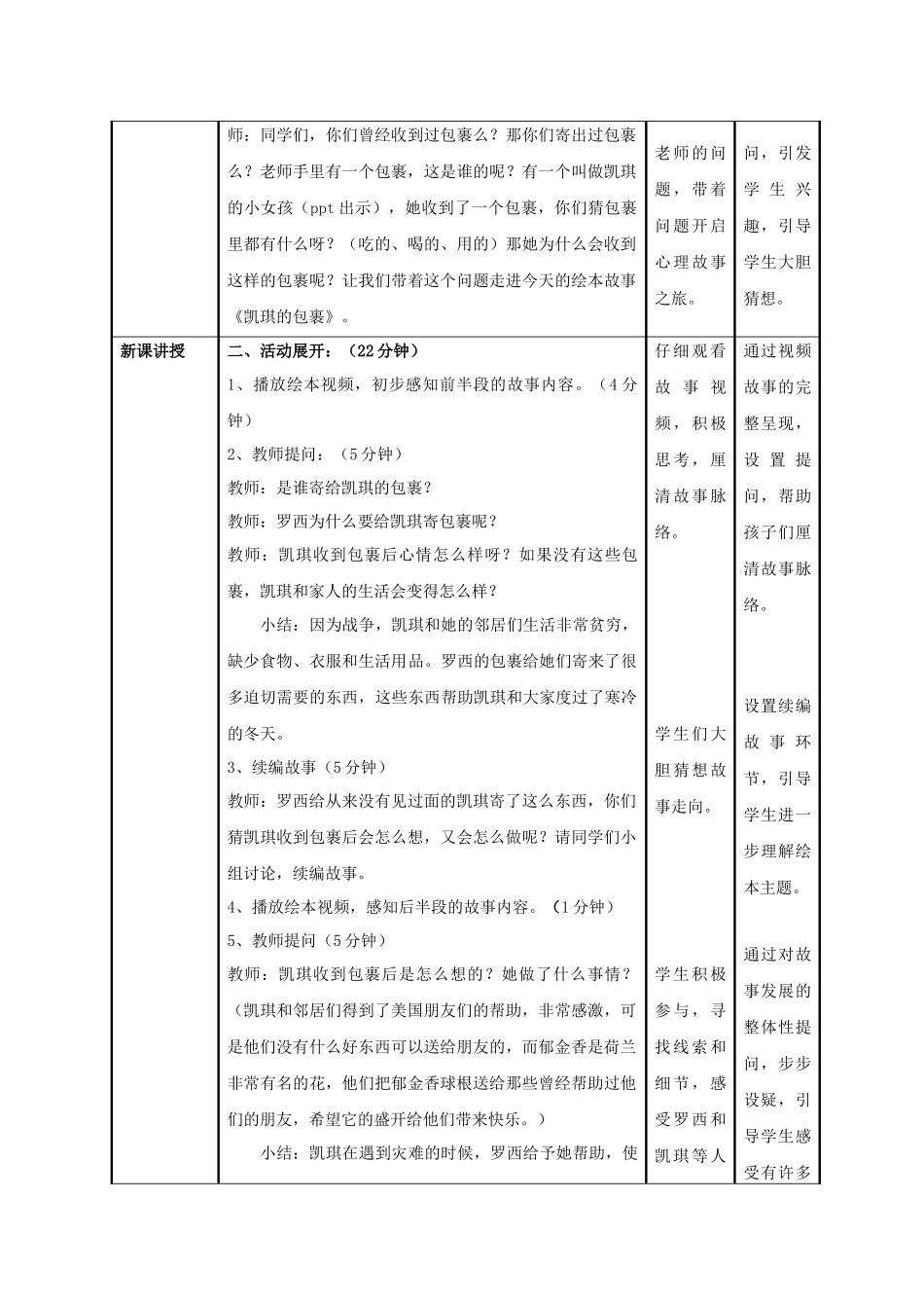 课时19400_凯琪的包裹-二年级+凯琪的包裹+光明区外国语学校+高宁教学设计【公众号dc008免费分享】.docx_第2页