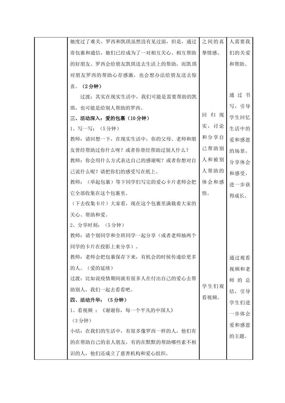 课时19400_凯琪的包裹-二年级+凯琪的包裹+光明区外国语学校+高宁教学设计【公众号dc008免费分享】.docx_第3页