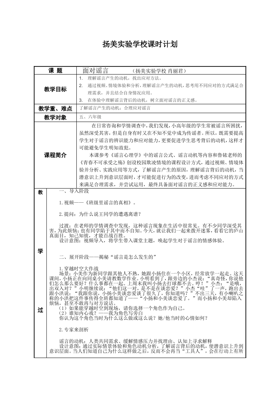 课时19470_面对谣言-《面对谣言》教学设计【公众号dc008免费分享】.doc_第1页