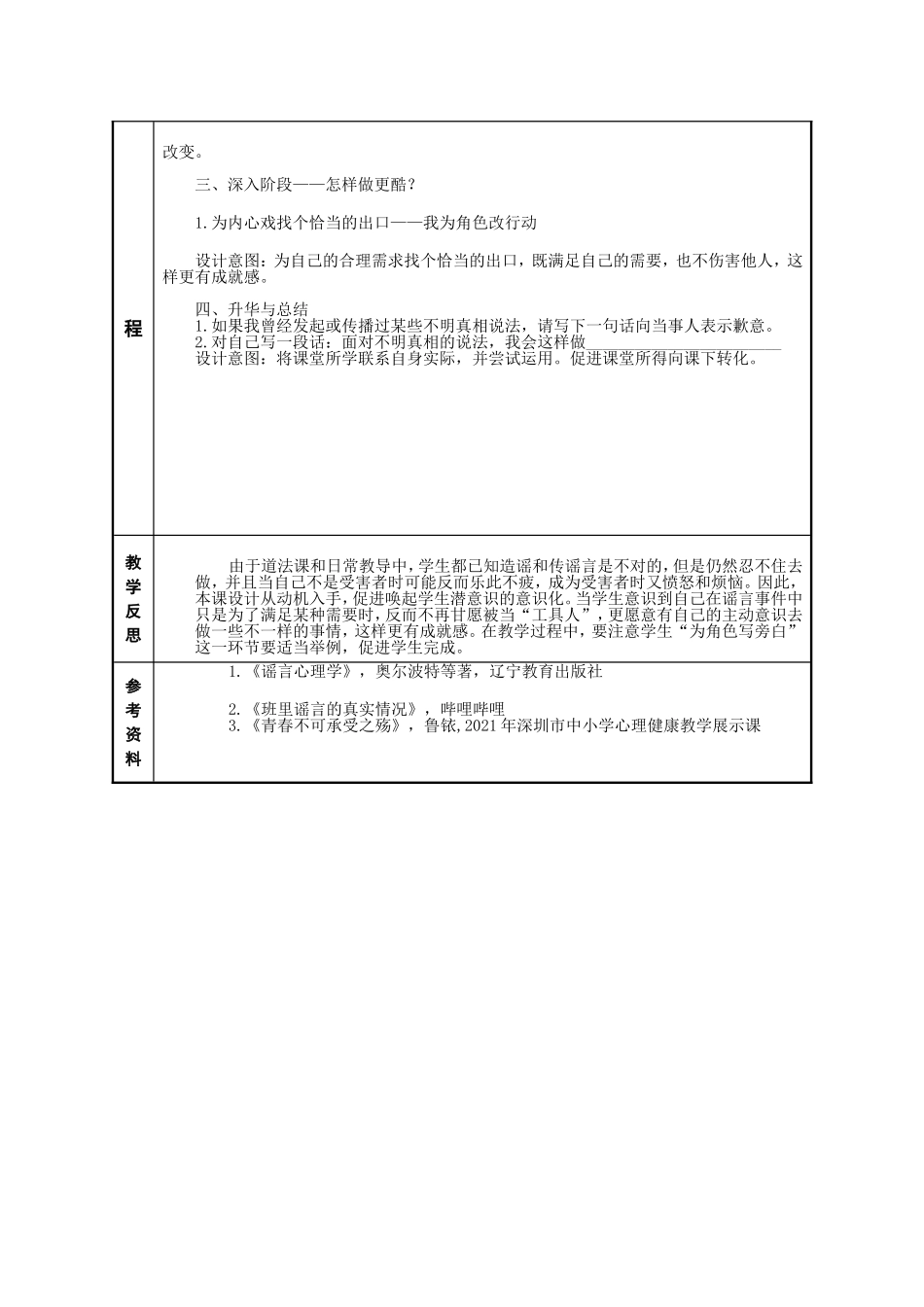 课时19470_面对谣言-《面对谣言》教学设计【公众号dc008免费分享】.doc_第2页