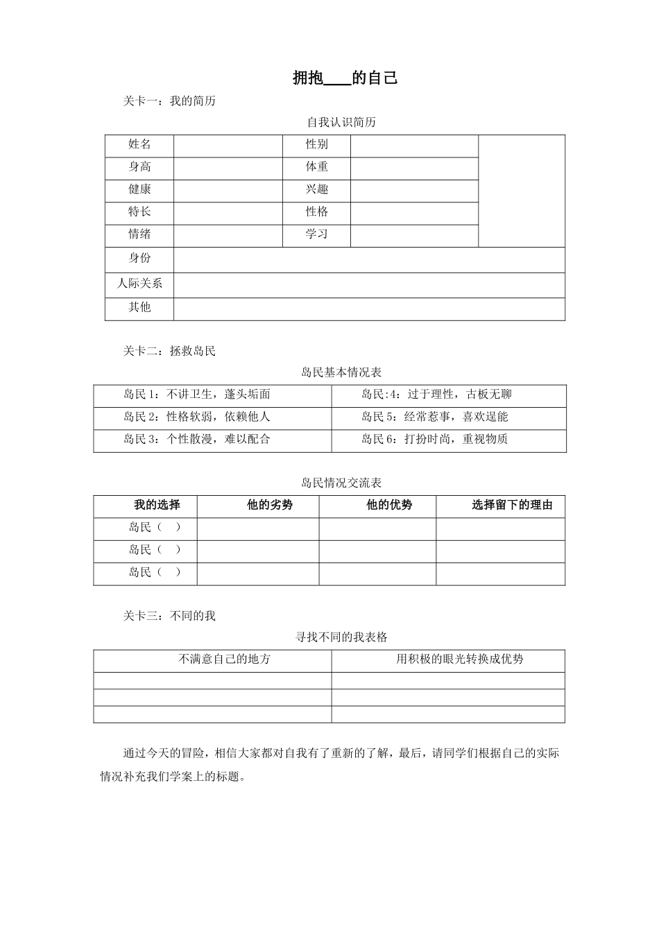 课时19481_拥抱独特的自己-拥抱独特的自己学案 张燕梅【公众号dc008免费分享】.doc_第1页