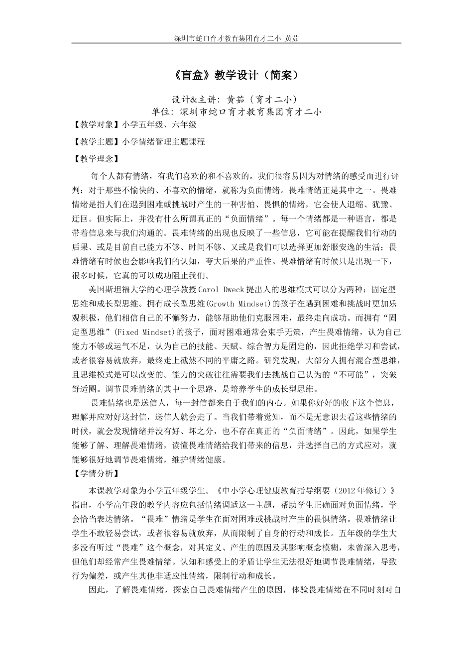 课时19489_盲盒-教学设计《盲盒》（育才二小 黄茹）【公众号dc008免费分享】.docx_第1页