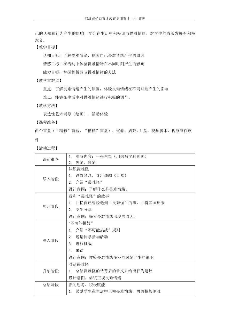 课时19489_盲盒-教学设计《盲盒》（育才二小 黄茹）【公众号dc008免费分享】.docx_第2页