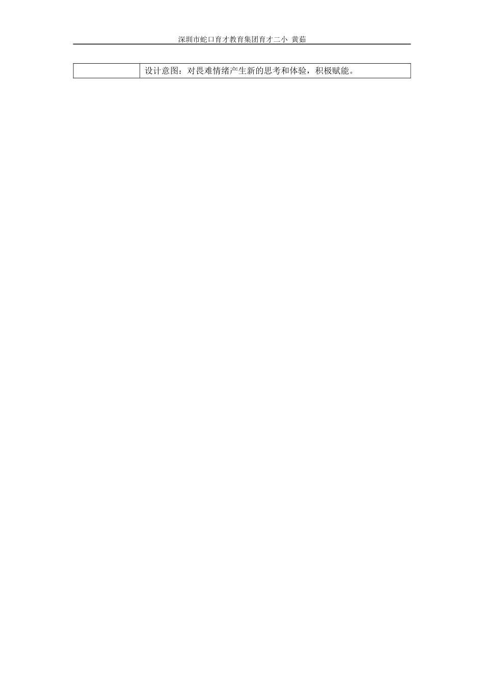 课时19489_盲盒-教学设计《盲盒》（育才二小 黄茹）【公众号dc008免费分享】.docx_第3页