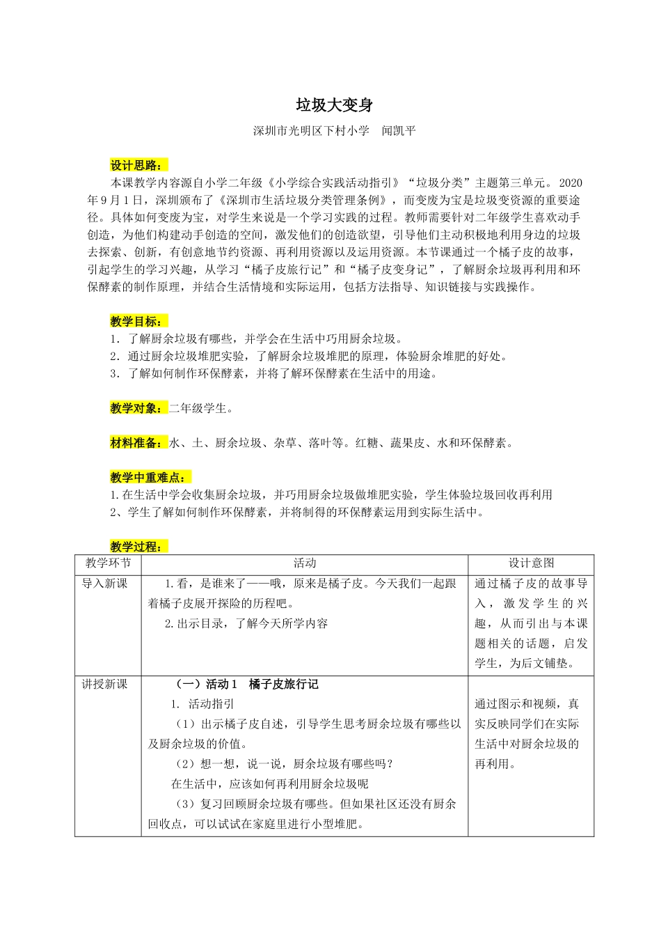 课时20250_垃圾大变身-教学设计.docx_第1页
