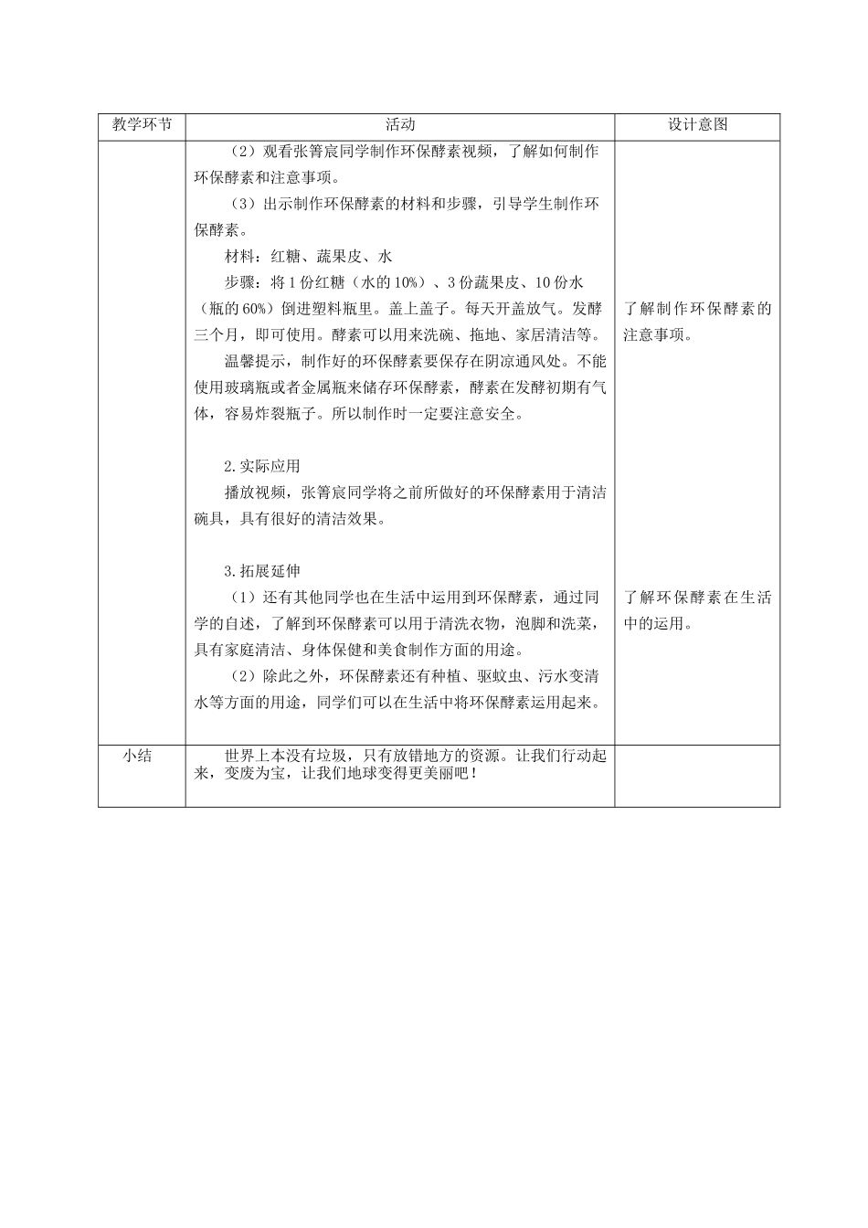 课时20250_垃圾大变身-教学设计.docx_第3页