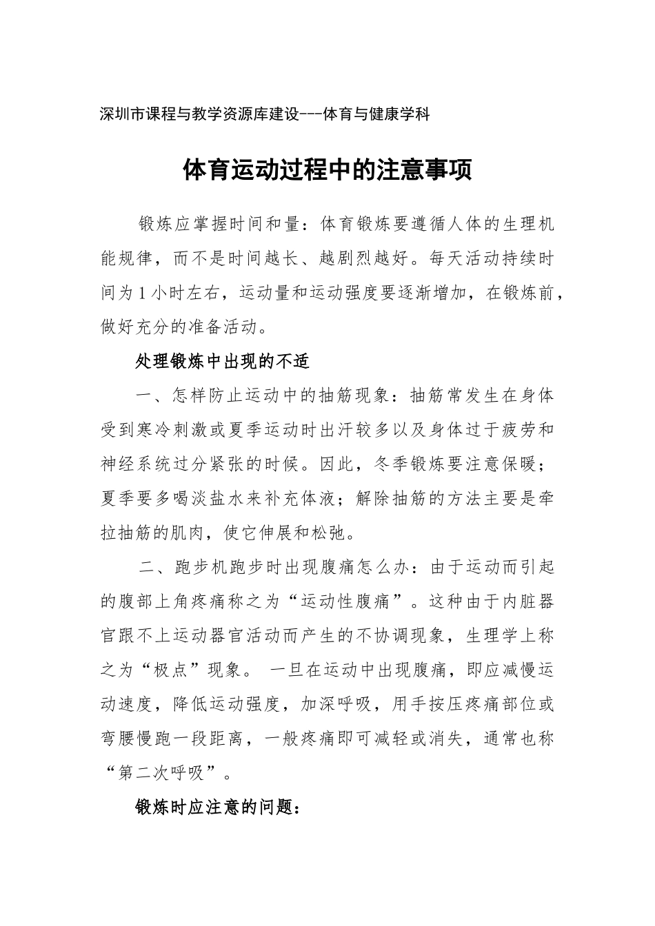 课时9356_《国学武术操-弟子规》-教学设计-体育运动过程中的注意事项【公众号dc008免费分享】.docx_第1页