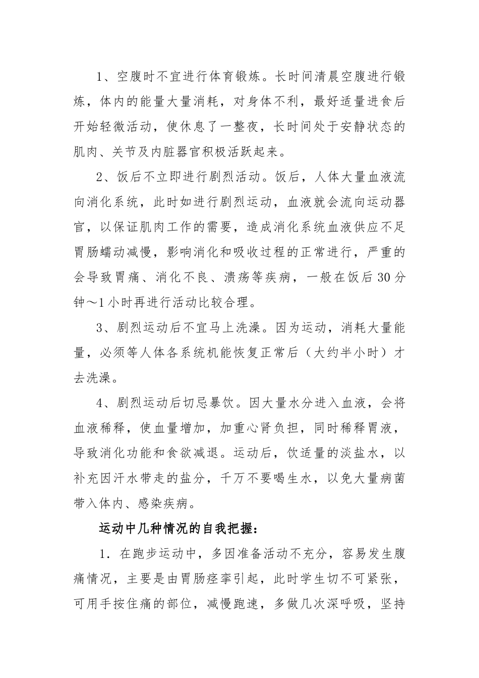 课时9356_《国学武术操-弟子规》-教学设计-体育运动过程中的注意事项【公众号dc008免费分享】.docx_第2页