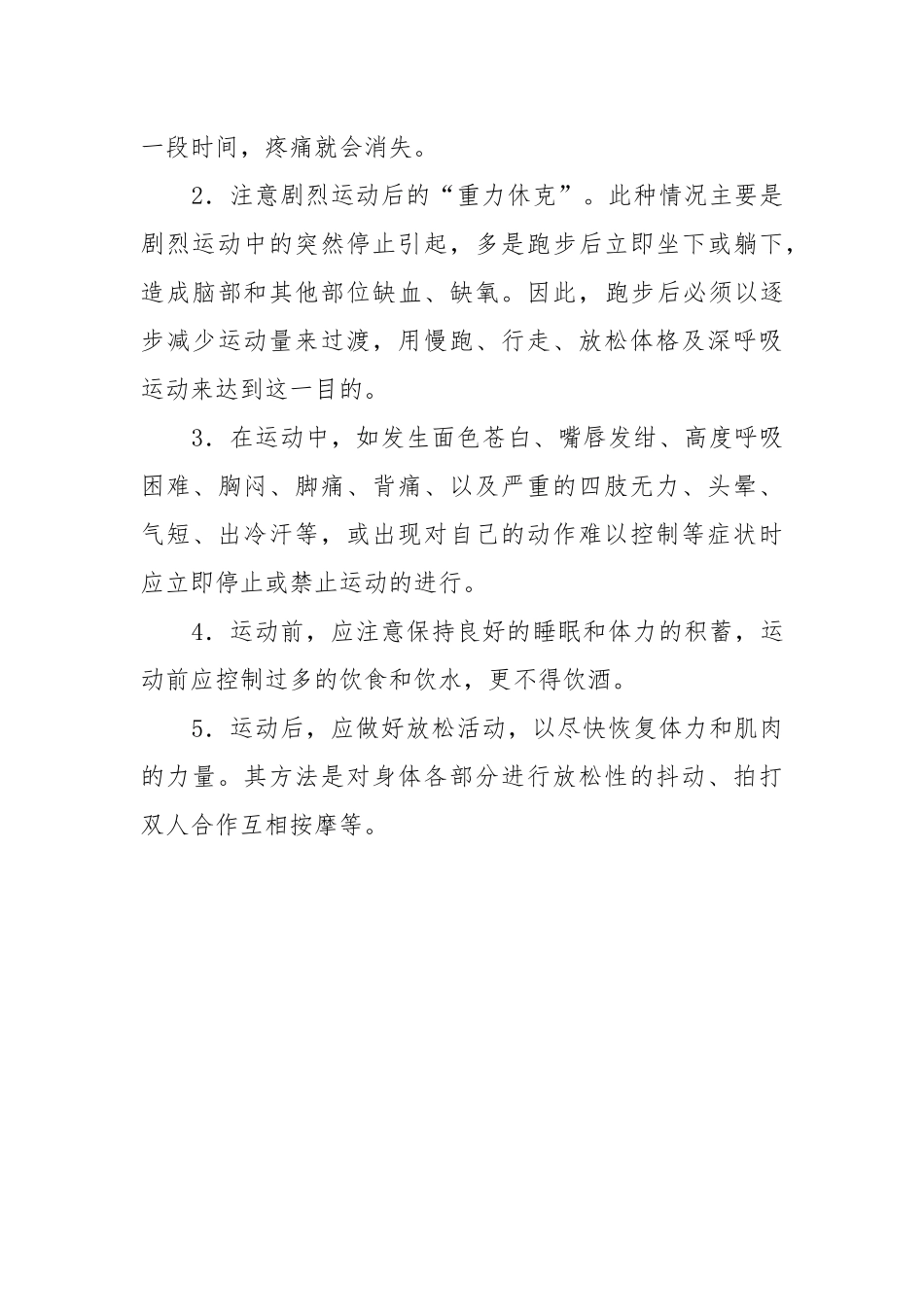 课时9356_《国学武术操-弟子规》-教学设计-体育运动过程中的注意事项【公众号dc008免费分享】.docx_第3页