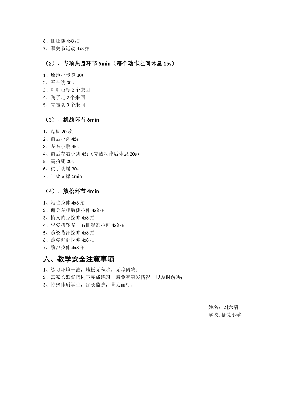 课时9360_体育跳跃与游戏-教学设计【公众号dc008免费分享】.docx_第2页