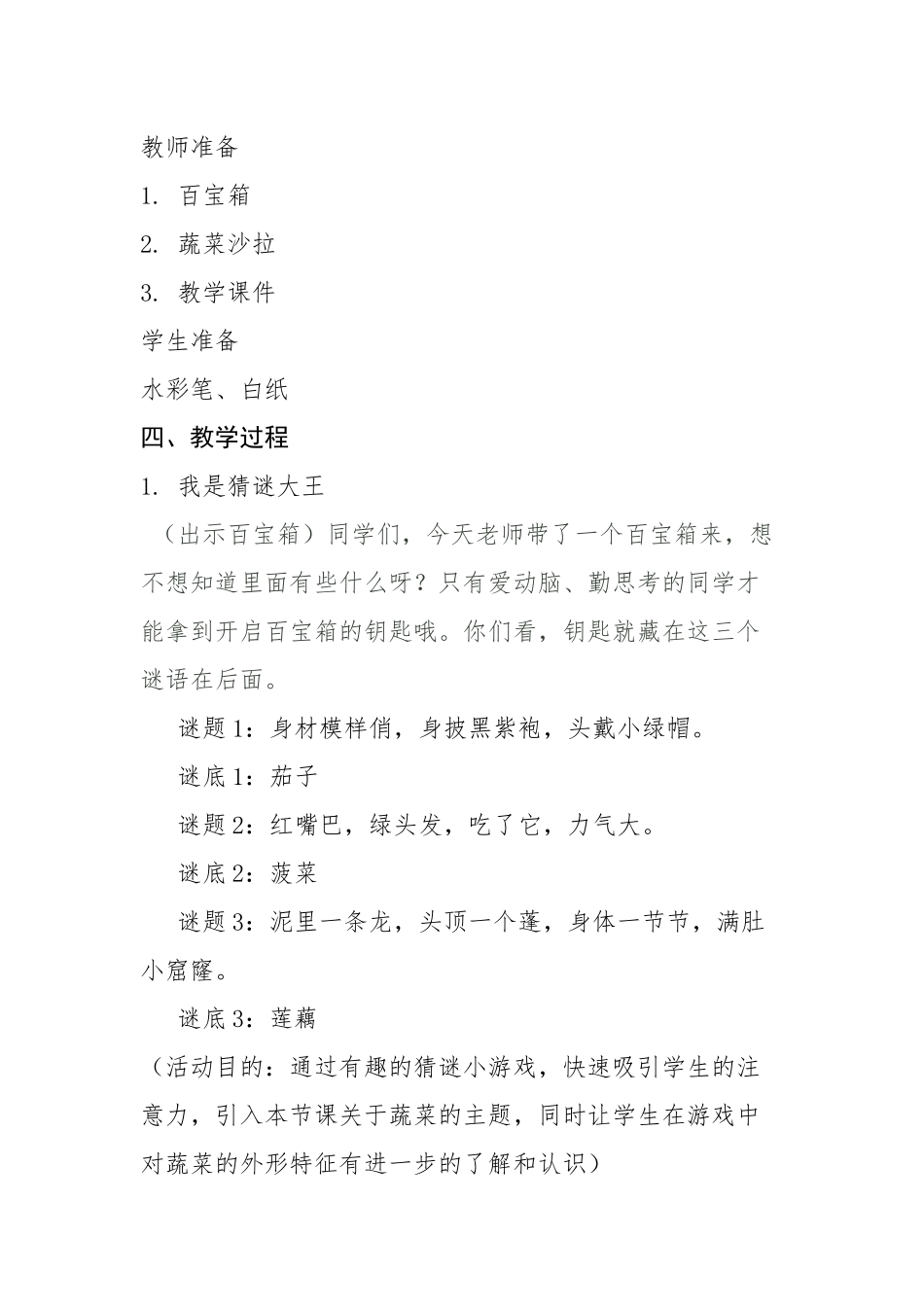 课时4507_我与蔬菜交朋友-小学一二年级综合实践课程 我与蔬菜交朋友教案 兰著学校 饶含玉.docx_第2页