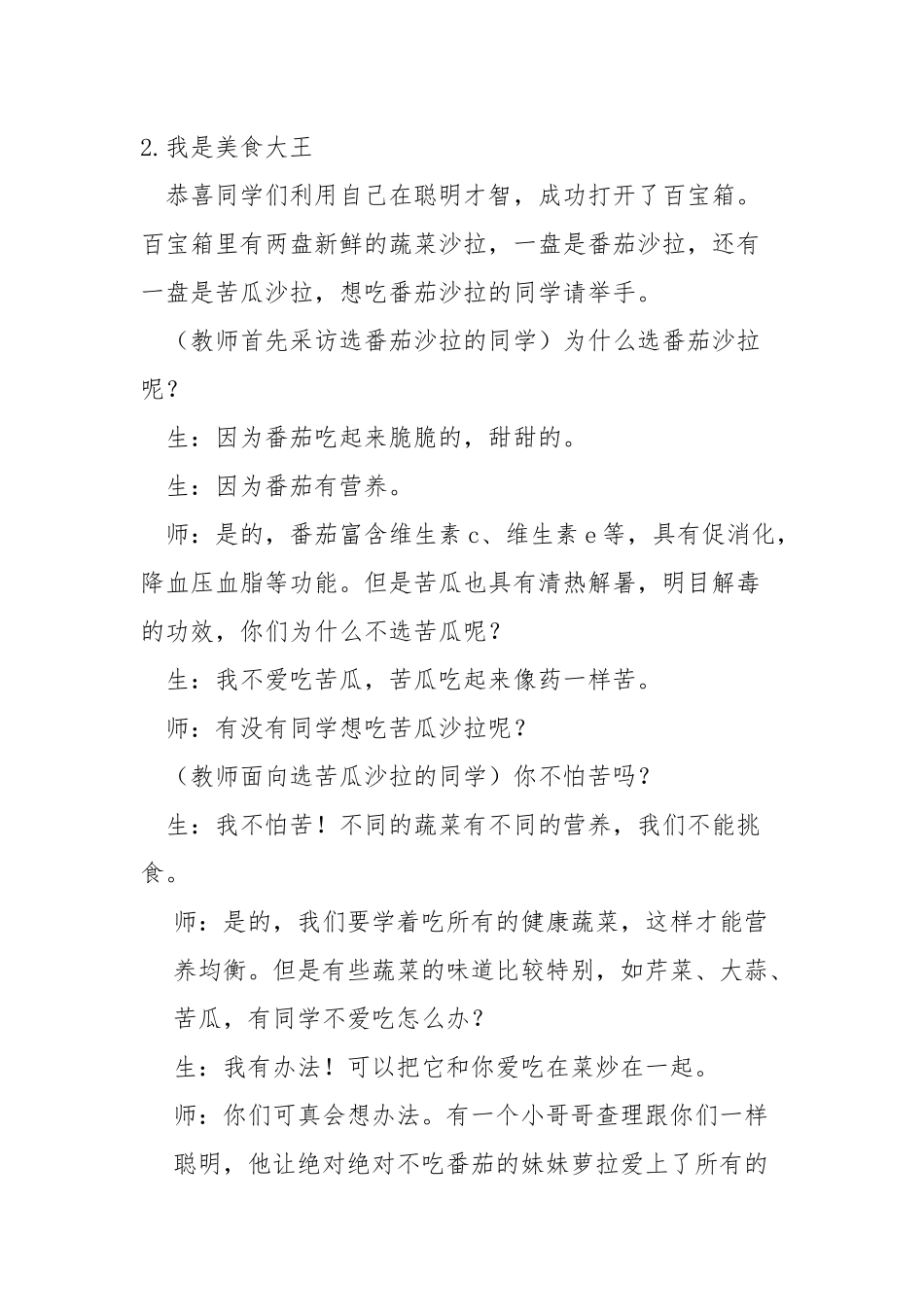 课时4507_我与蔬菜交朋友-小学一二年级综合实践课程 我与蔬菜交朋友教案 兰著学校 饶含玉.docx_第3页