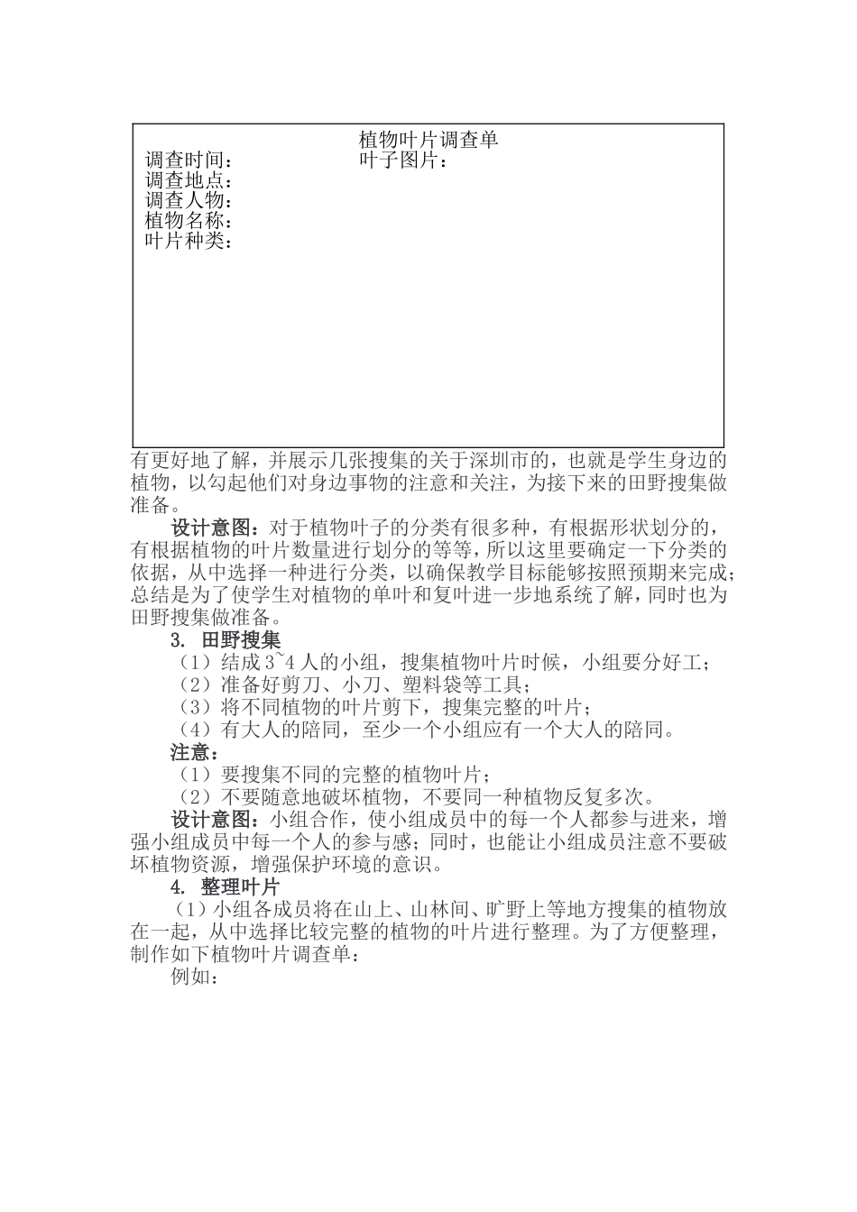 课时4517_植物叶片种类整理-小学综合实践微课教案《植物叶片种类整理》（大鹏中心小学李冀尖）【虚拟宝库网www.xunibaoku.com】.doc_第2页