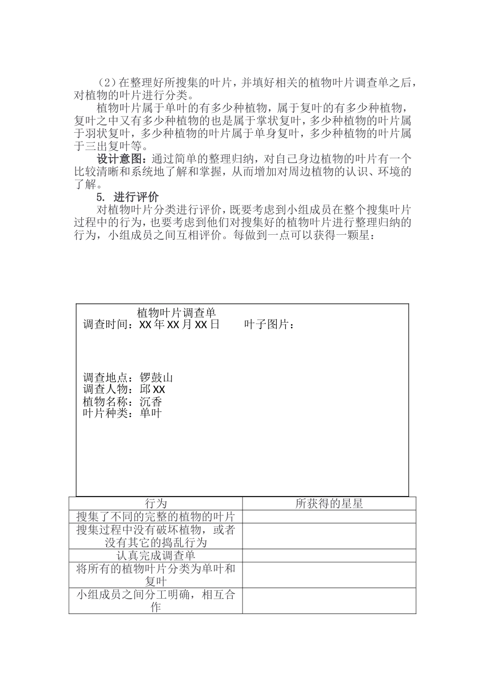 课时4517_植物叶片种类整理-小学综合实践微课教案《植物叶片种类整理》（大鹏中心小学李冀尖）【虚拟宝库网www.xunibaoku.com】.doc_第3页