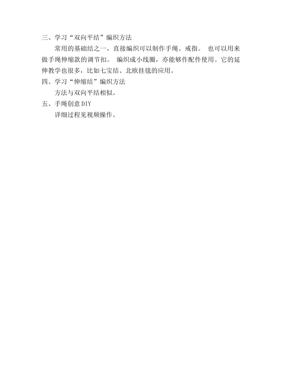 课时4517_四年级 小巧手绳DIY-四年级+小巧手绳DIY+龙华区外国语学校周育妹.docx_第2页