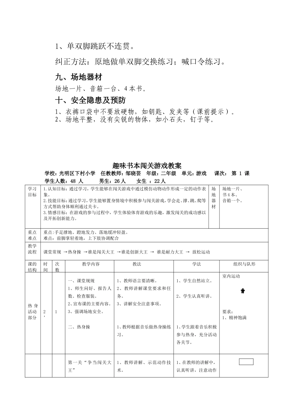 课时9360_趣味书本闯关游戏-小学体育《趣味书本闯关游戏》教学教案【公众号dc008免费分享】.doc_第3页