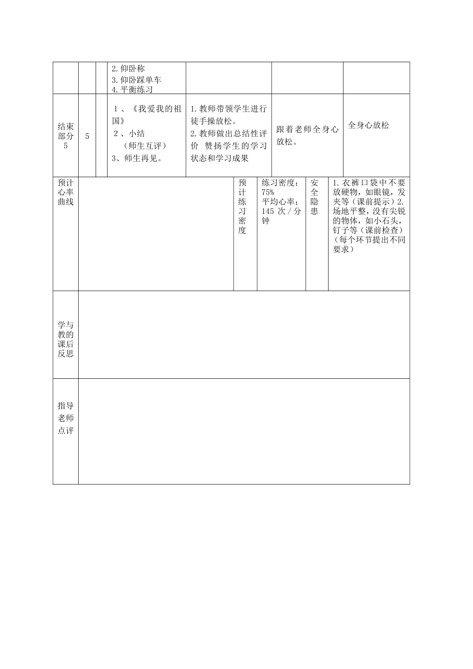 课时9379_并脚跳绳-并脚跳绳教学设计【公众号dc008免费分享】.doc_第2页