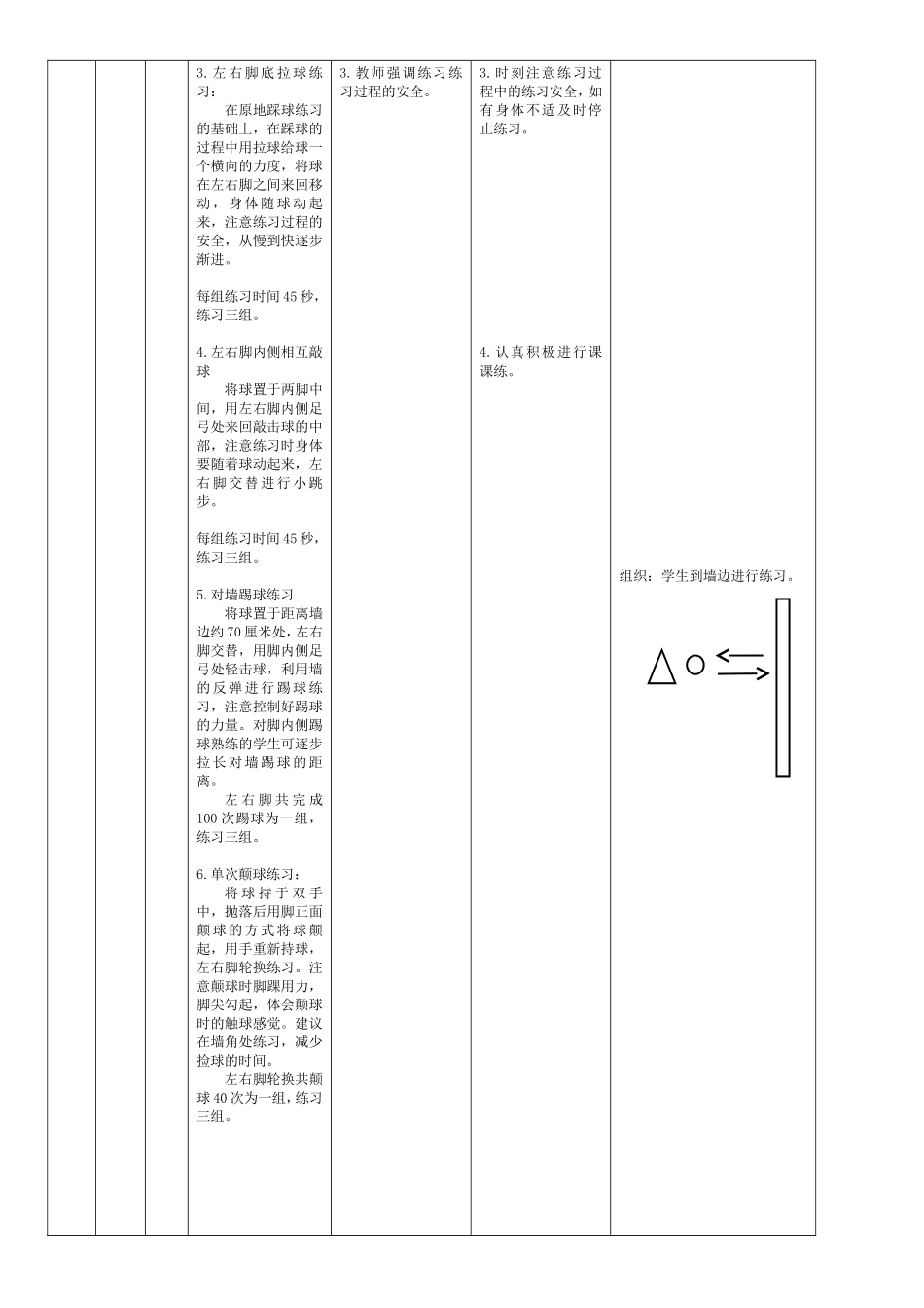 课时9382_居家足球球性练习-黄麒—水平二《居家足球球性练习》教案【公众号dc008免费分享】.doc_第2页